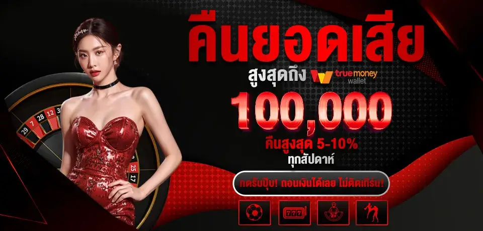 โปรโมชั่นคาสิโนสด mcm998 สำหรับผู้เล่นบาคาร่าออนไลน์