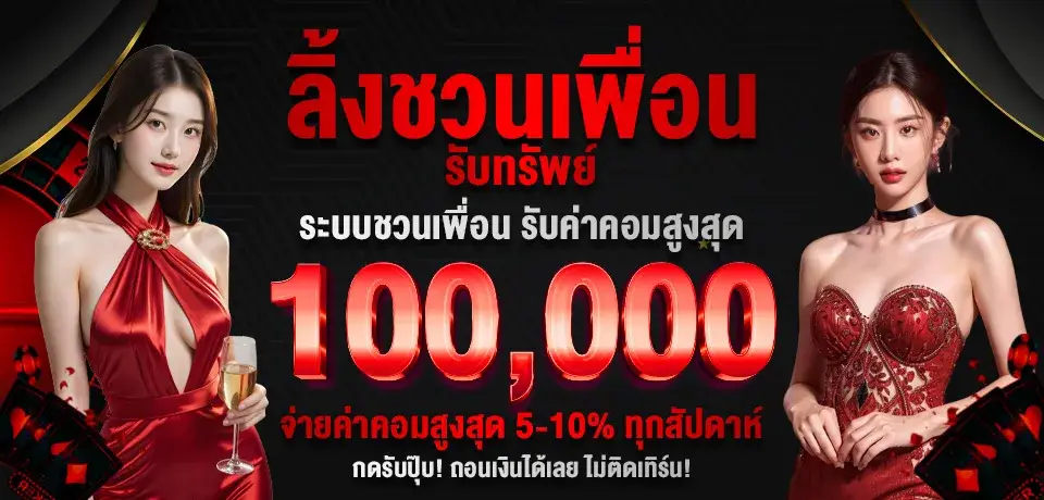โปรโมชั่นสมาชิกใหม่ mcm998 โบนัสฝากครั้งแรกสุดคุ้ม
